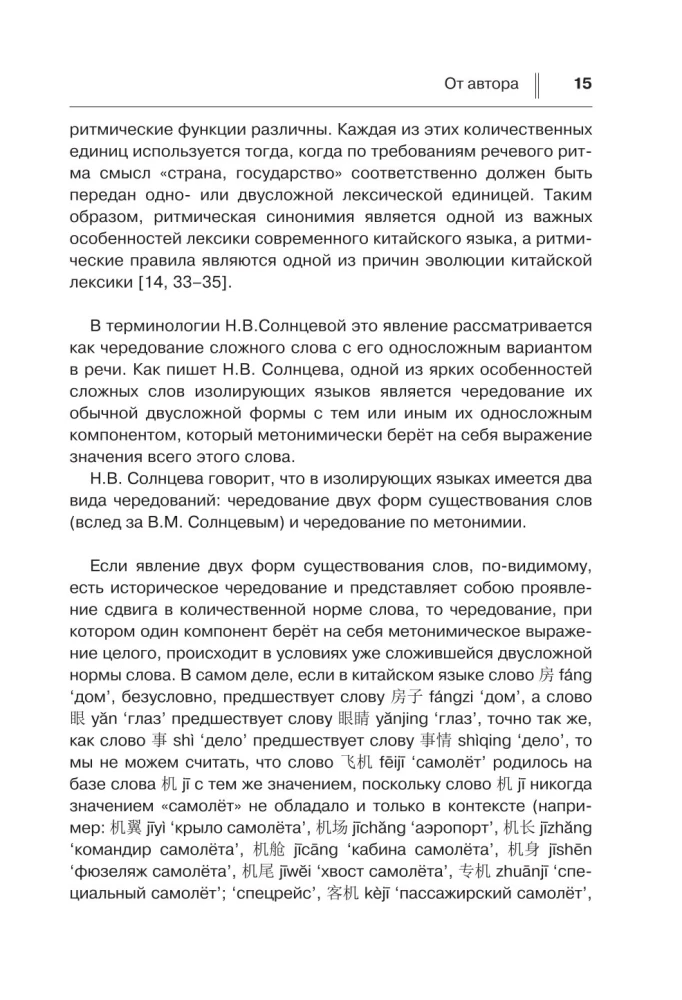 Учим китайский язык. От иероглифа к слову